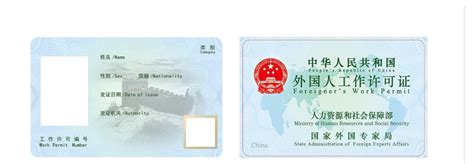 外国人来华工作许可证 - 行政审批 - 主营业务 - 华夏驰航工商注册网