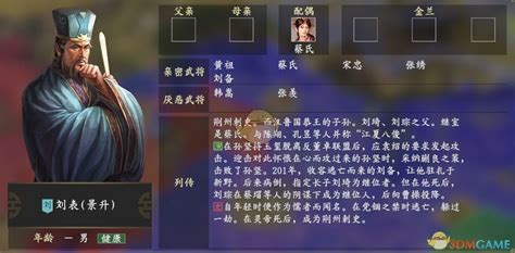 三国志14刘表人物关系是什么_刘表人物关系一览_3DM单机