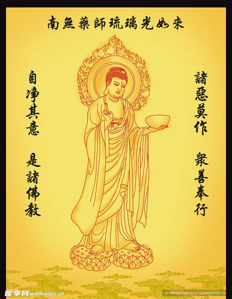 药师琉璃图片