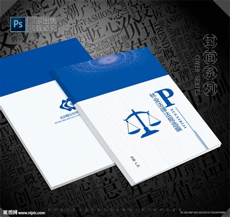 法律法规封面设计图__画册设计_广告设计_设计图库_昵图网nipic.com