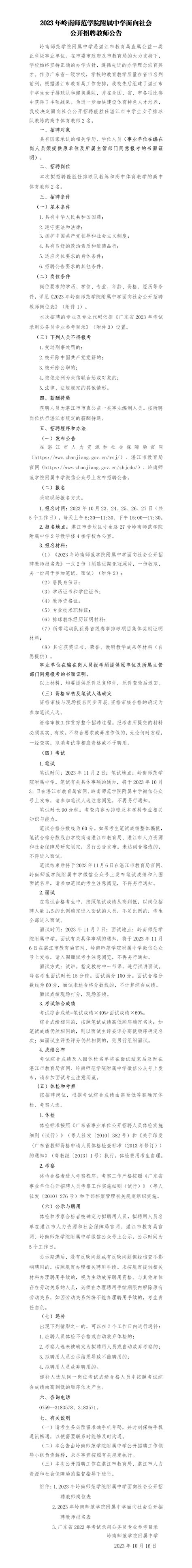 湛江科技学院2023年公开招聘高层次人才（专任教师）公告--中国博士人才网