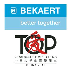 贝卡尔特（中国）技术研发有限公司最新招聘信息_智通硕博网