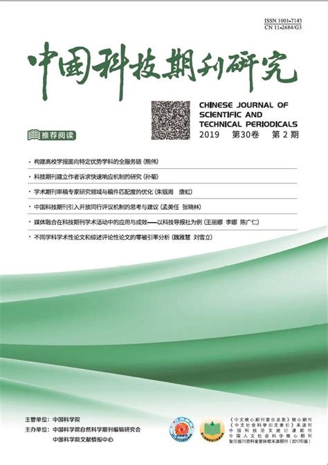 《2023年中国科技期刊引证报告（核心版）》发布 学报（自然科学版）核心指标持续攀升
