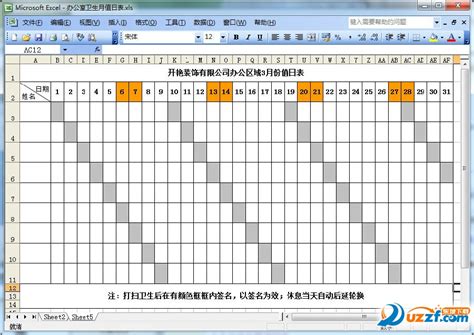 办公室卫生月值日表-公司办公区域卫生值日表xls格式【excel表格最新版】-东坡下载