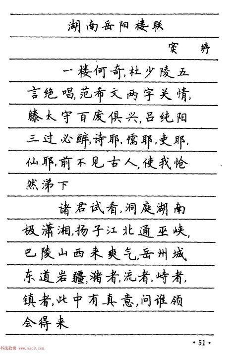 吴玉生硬笔行楷书字帖--无师自通学书法彩版 - 第2页 _钢笔字帖_书法欣赏