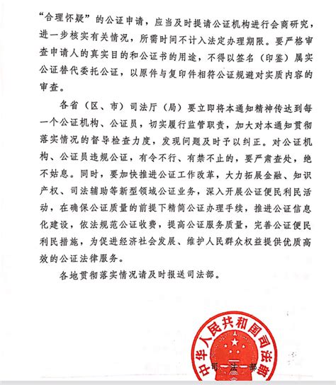 司法部关于公证执业“五不准”的通知 - 文件公告 - 四川省公证协会