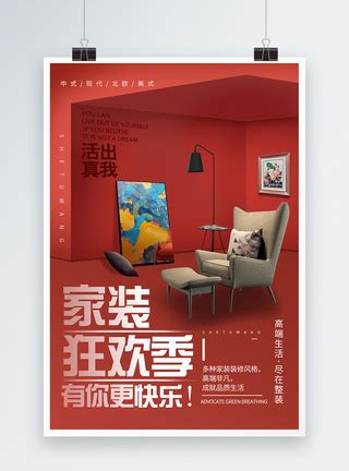 五一家居促销活动宣传海报设计图__PSD分层素材_PSD分层素材_设计图库_昵图网nipic.com