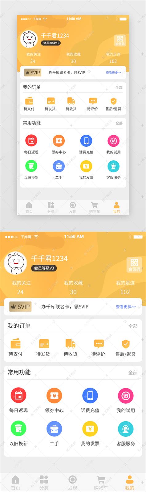 电商团购app购物首页UI页面ui界面设计素材-千库网
