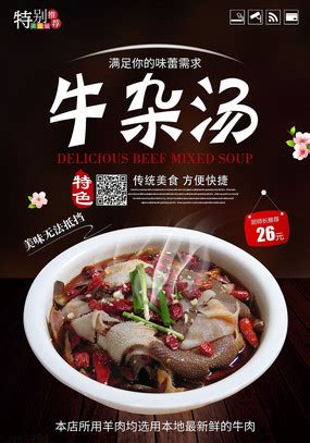 牛杂汤海报图片_牛杂汤海报设计素材_红动中国