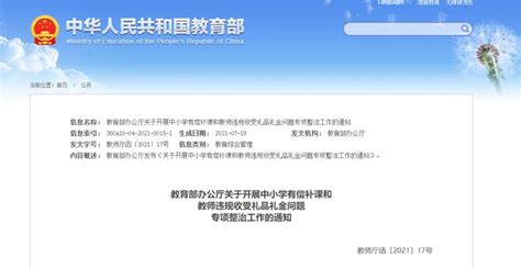 《教育部关于严禁教师违规收受学生及家长礼品礼金等行为的规定》_政策文件_海门市冠今中学