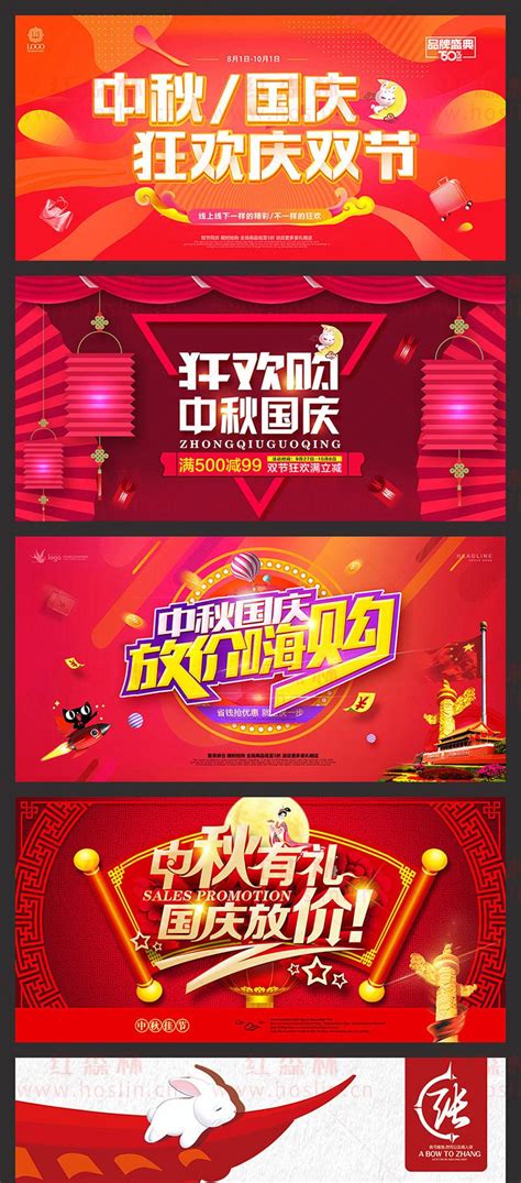 【PSD模板】国庆中秋双节促销活动宣传单广告设计淘宝海报PSD模版-红森林