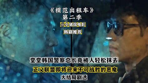 SBS新金土剧《模范出租车2 》公开了预告海报……|模范出租车2 |新金|预告_新浪新闻