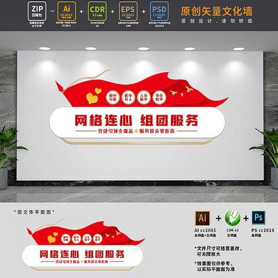 党建网格化管理图片_党建网格化管理设计素材_红动中国