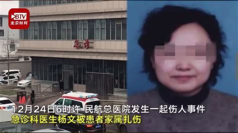 又一起恶性伤医事件!北京一女医生被患者家属持刀扎死……_腾讯视频