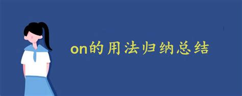 , on 的图像结果