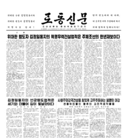 金正日任最高司令27周年 朝鲜官媒号召建设经济_凤凰网