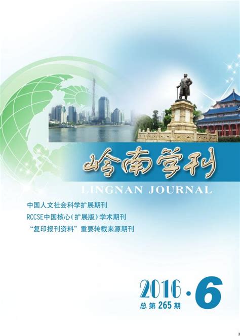 2020年RCCSE中国学术期刊排行榜_社会科学综合(4)
