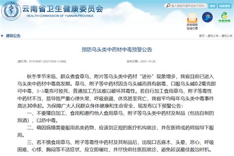 开屏新闻-云南省卫健委发布最新预警公告！