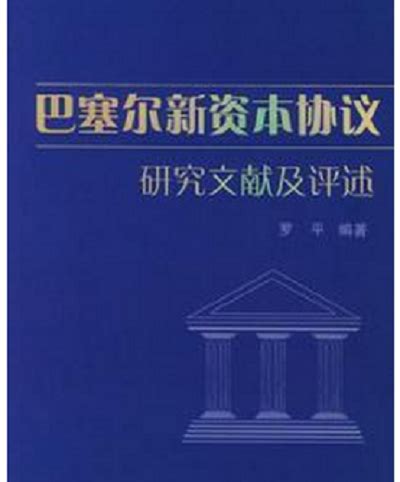 最新“中国版巴塞尔协议”来了！商业银行资本管理办法新规征求意见，修订了哪些内容？|界面新闻