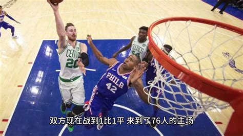NBA东部半决赛官方G7回放76人vs凯尔特人(全场)回放国语完整版_腾讯视频