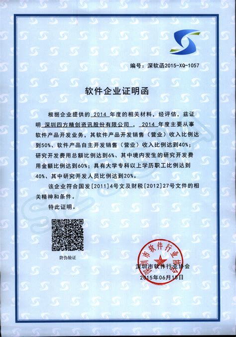 荣誉证书-上海邦世网络科技有限公司-IT系统集成商