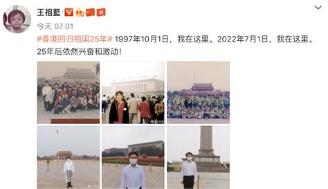 爱国！王祖蓝晒25年前后游天安门广场对比照，庆祝香港回归25周年|天安门广场|王祖蓝|天安门_新浪新闻