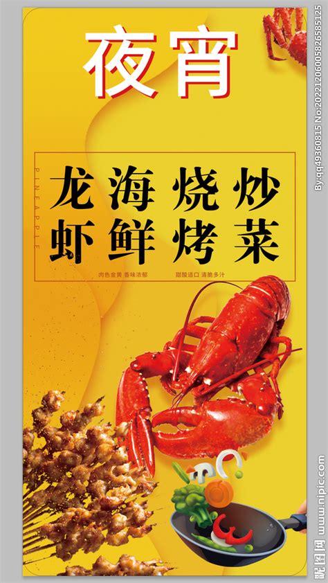 龙虾有寓意的菜名,高档龙虾菜名,小龙虾的寓意吉祥菜名_大山谷图库