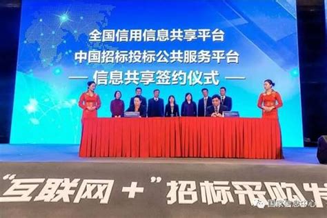 国家信息中心与中国招标投标公共服务平台签署《信用信息共享合作协议》 - 国家信息中心互联网门户网站