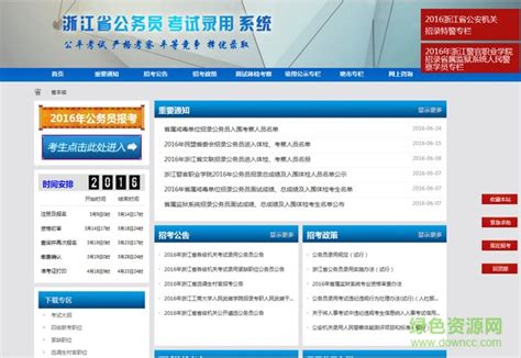 浙江省公务员考试录用系统图片预览_绿色资源网