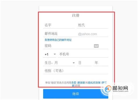 中国雅虎邮箱服务将停 一键迁移到网易邮箱教程-百度经验