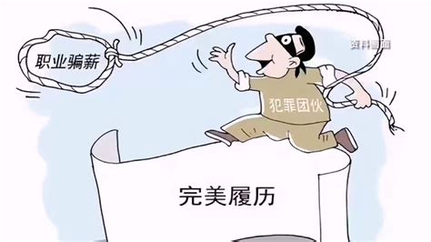 伪造简历同时履职多家公司月入20万，上海警方抓获百余人_凤凰网