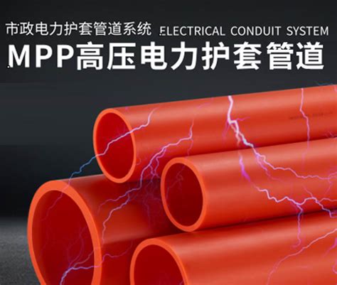 电力管_MPP电力管_cpvc电力管_山东柏远复合材料科技股份有限公司