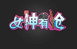 游戏MCN正确打开方式 众乐互娱《峡谷搞事团》首季播放量达3亿 | 游戏大观 | GameLook.com.cn