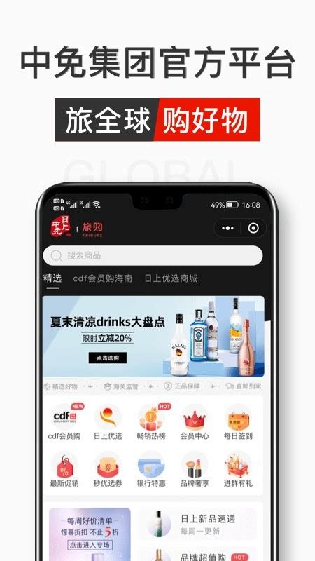 中免日上app下载-中免日上旅购appv3.4.9 安卓版 - 极光下载站