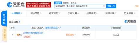 服务北京快手科技有限公司成立智能云科技公司 注册资本5000万 DoNews|6月2日消