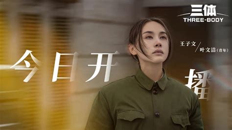 Still image 3 from the TV drama 'The Three Body Problem'