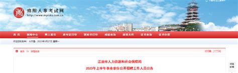 2023上半年四川省绵阳市江油市事业单位招聘101人公告（报名时间3月31日至4月7日）