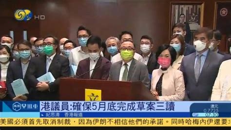 香港议员：确保5月底完成修例草案三读审议_凤凰网视频_凤凰网