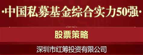 中国私募公司50强名单，中国私募公司排名一览 私募排排网最近公布了2022年一季度股票策略50强私募，如下：》》》网页链接网页链接 - 雪球