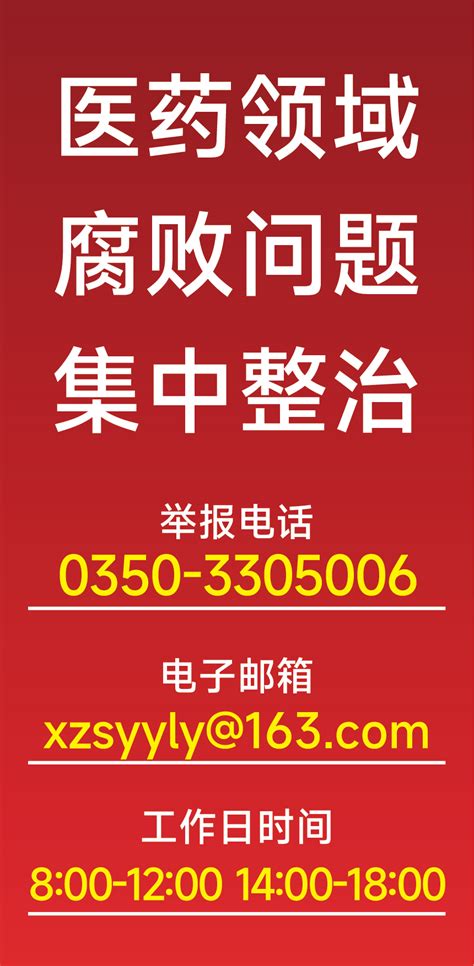 忻州市卫生健康委员会网站