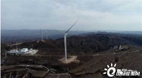 陕西延安宜川首个风电项目建成使用！-国际风力发电网