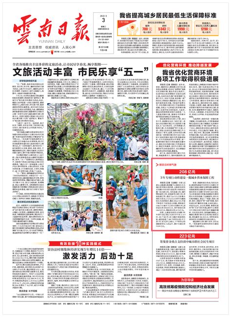《云南日报》头版报道集团参与投资建设的云南省农村供水保障3年专项行动-媒体关注-云南建投集团