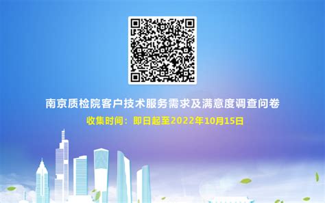 通知公告 - 南京市产品质量监督检验院（南京市质量发展与先进技术应用研究院）