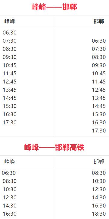 速看！襄阳高铁公交详细时刻表来啦_大道