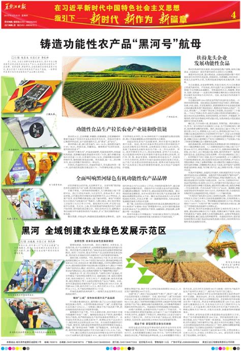 黑河全域绿色农业 - 中国公司秀