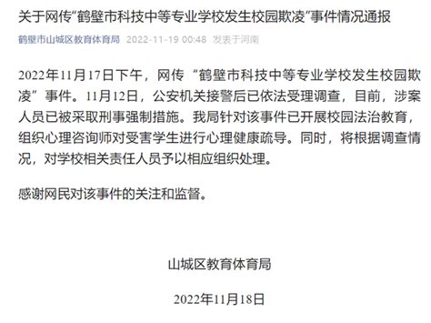 河南鹤壁一16岁女生遭霸凌，涉案人员被采取刑事措施_手机新浪网