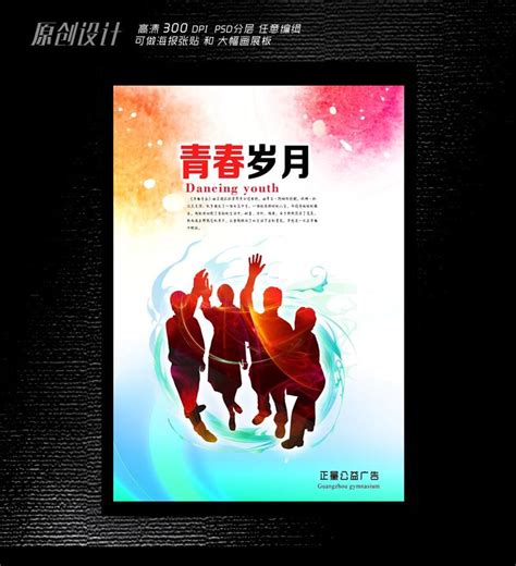一起奋斗的青春海报设计图片下载_红动中国