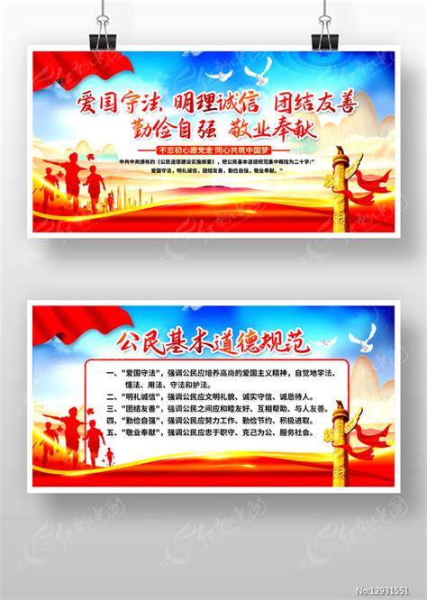 公民基本道德规范展板图片下载_红动中国