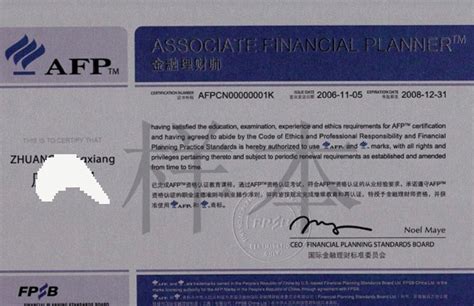 官方AFP证书样式 请勿上当受骗_AFP金融理财师_鲸考网
