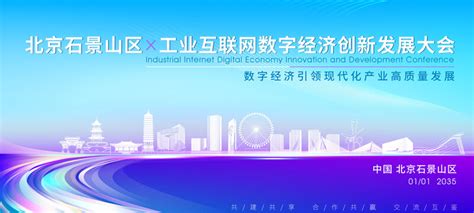 第六届“创业北京”创业创新大赛暨石景山区第四届创业创新大赛圆满收官-爱云资讯